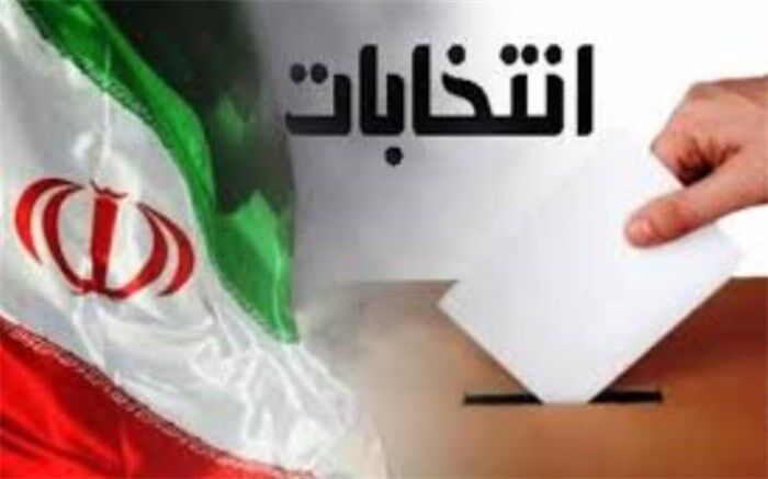پیام دعوت از جامعه فرهنگیان و دانش آموزان جهت شرکت در انتخابات دوم اسفندماه
