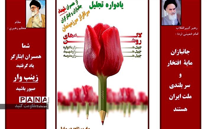 یادواره تجلیل از یادگاران فاطمی لاله های روشن منطقه1