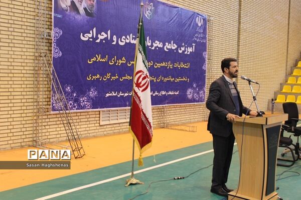 نشست آموزش جامع 2 هزار نفری  مجریان  انتخابات شهرستان اسلامشهر