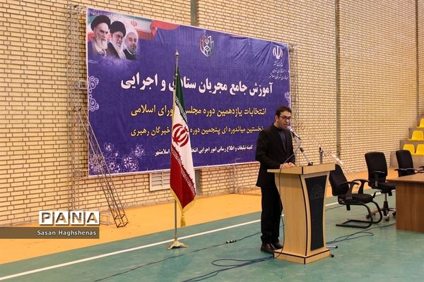 نشست آموزش جامع 2 هزار نفری  مجریان  انتخابات شهرستان اسلامشهر