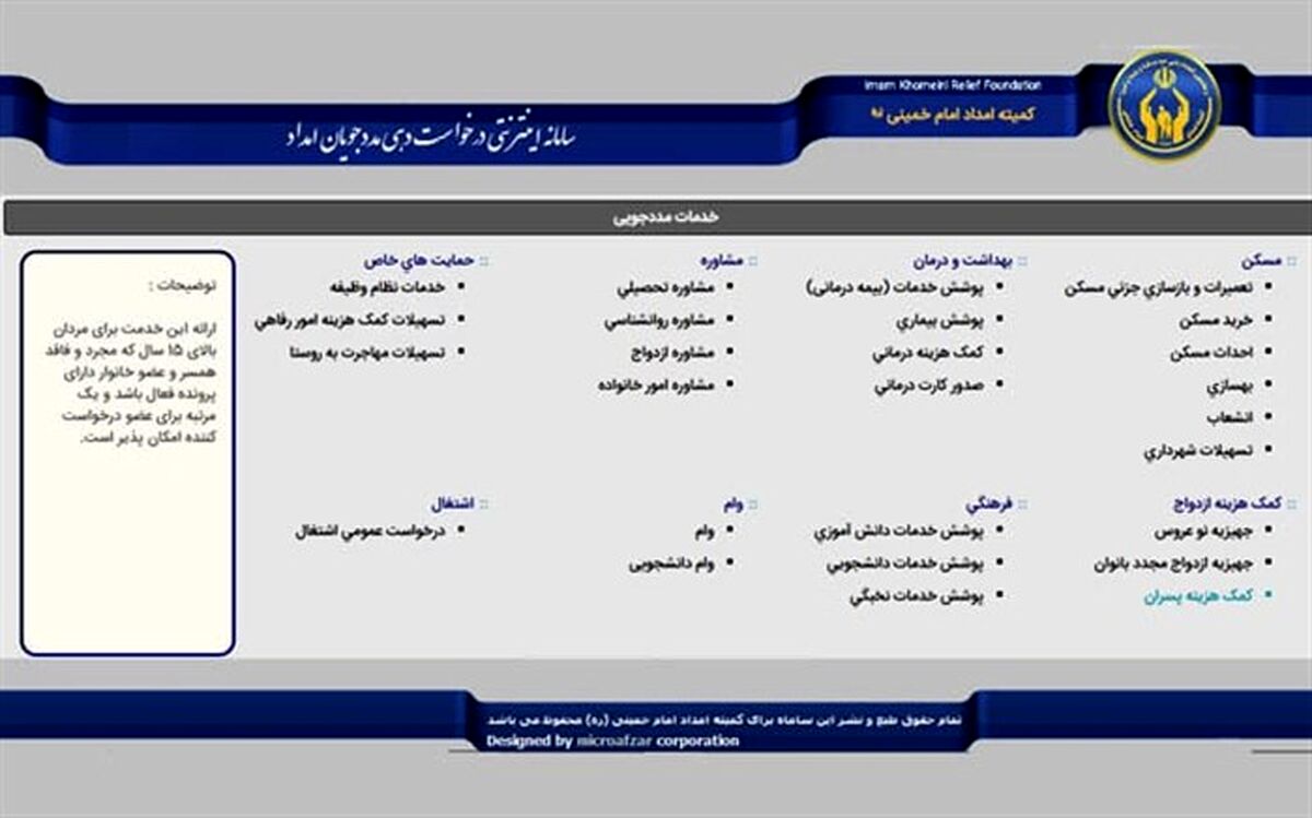 ارائه خدمات به مددجویان کمیته امداد امام خمینی (ره) اینترنتی شد
