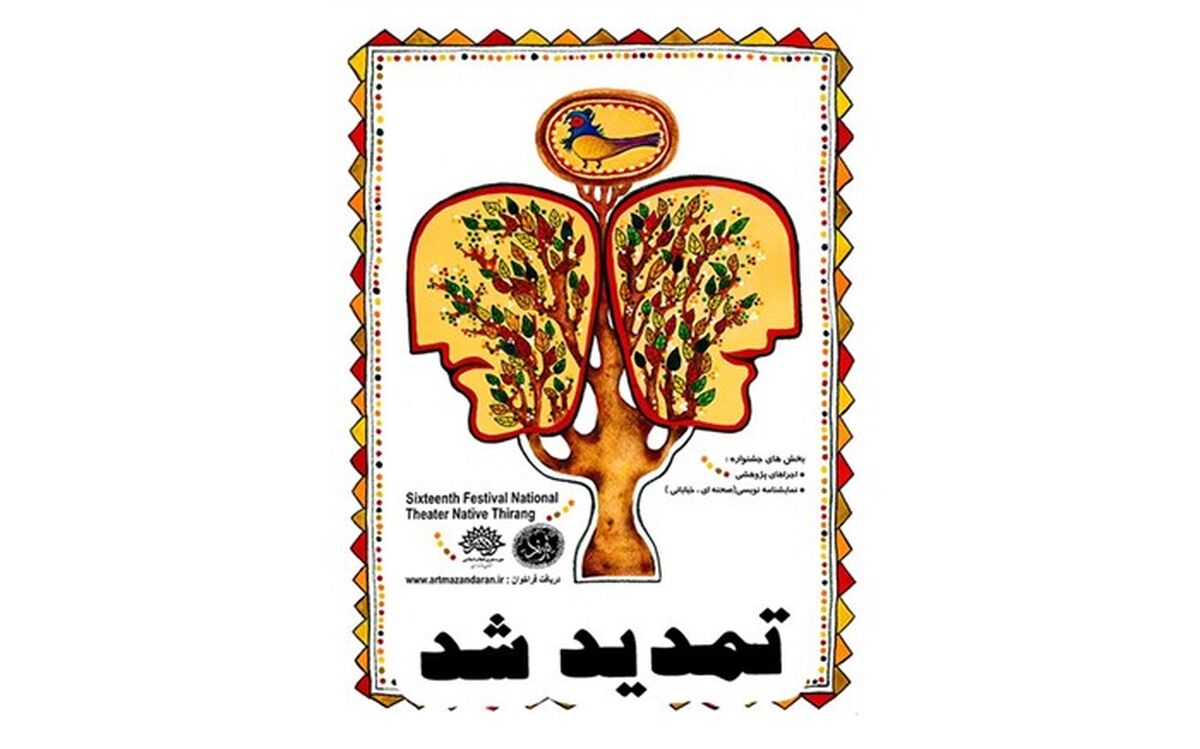 مهلت ارسال اثر به جشنواره تیرنگ تمدید شد