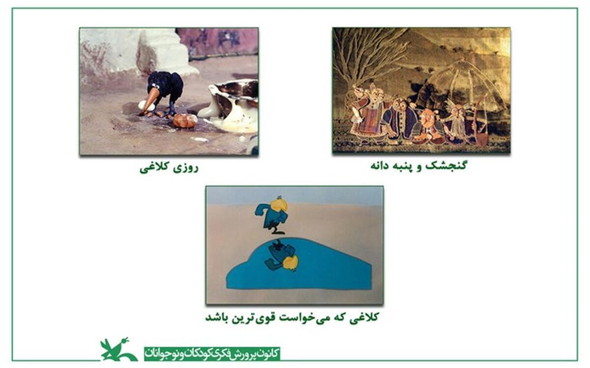 اکران دوباره سه انیمیشن کوتاه کانون پرورش فکری در فرانسه