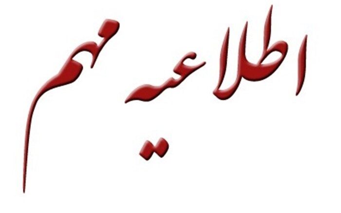 تمدید کاهش ساعت کاری تمامی سازمانها و نهاد ها در گیلان