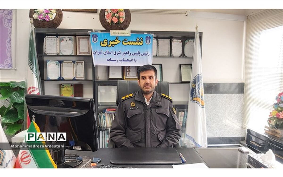 تشریح برنامه های  پلیس راهور شرق استان تهران