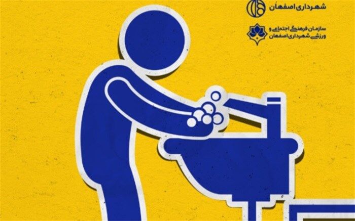 برگزاری مانور شهری "کرونا در اصفهان"