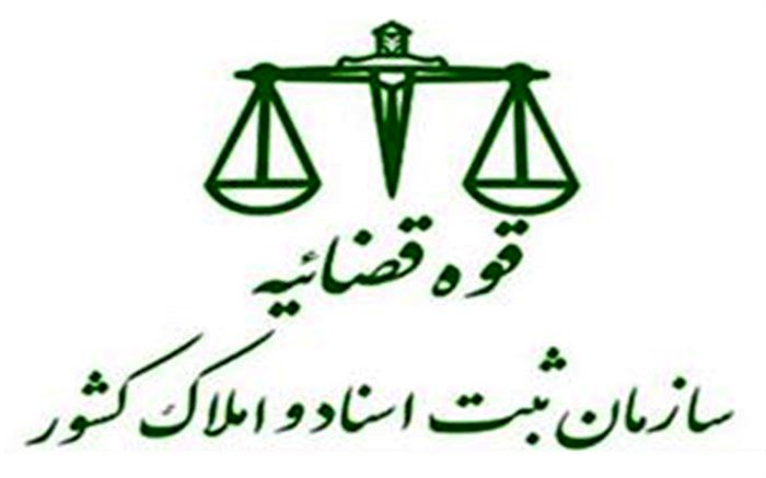 تمدید مهلت ثبت‌نام آزمون کتبی دفتریاری سال98 و تعویق زمان برگزاری آزمون