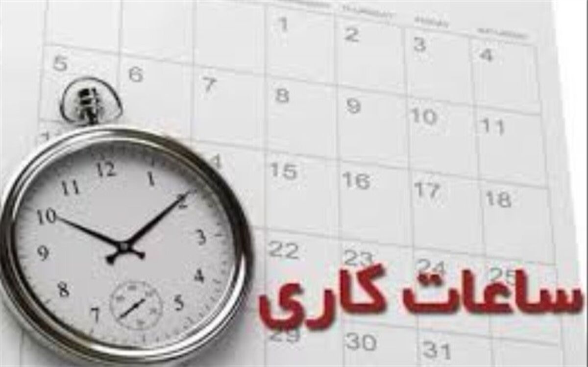 کاهش ساعت کاری ادارات خوزستان تمدید شد