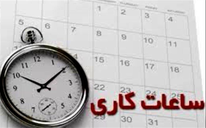 کاهش ساعت کاری ادارات خوزستان تمدید شد