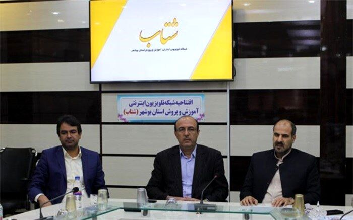 تلویزیون اینترنتی شتاب  در بوشهر شروع به کار کرد