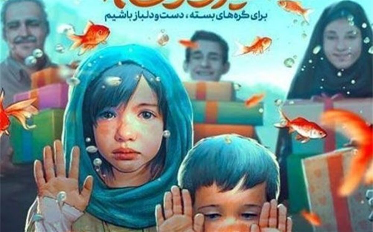 پادکست «لبخند مهربانی» منتشر شد