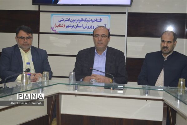 افتتاحیه شبکه تلویزیون اینترنتی آموزش و پرورش استان بوشهر
