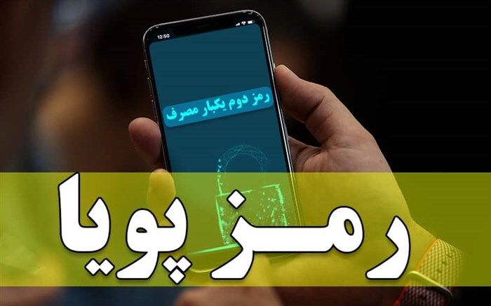 رمزهای دوم پویا در خدمت گسترش کرونا