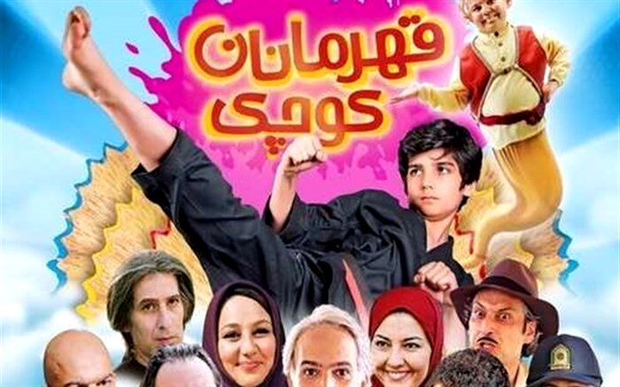 ردپای «قهرمانان کوچک» در آی‌فیلم انگلیسی