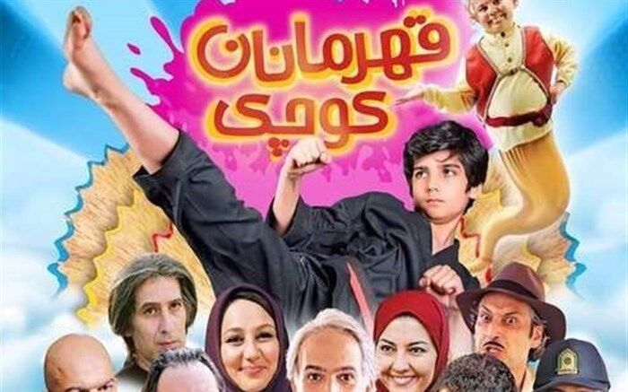 ردپای «قهرمانان کوچک» در آی‌فیلم انگلیسی