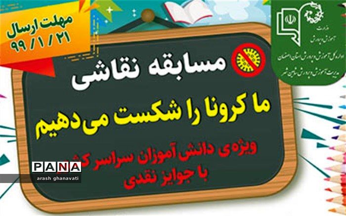 پویش نقاشی "ما کرونا را شکست می دهیم" کشوری شد