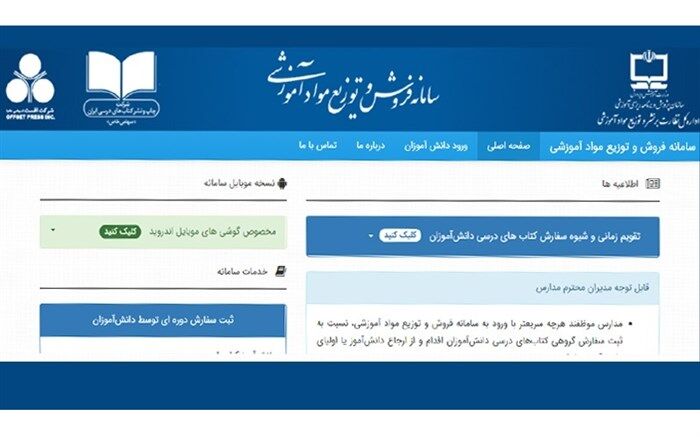 شیوه‌نامه سفارش و توزیع کتاب‌های درسی در سال تحصیلی 1400-1399 ابلاغ شد