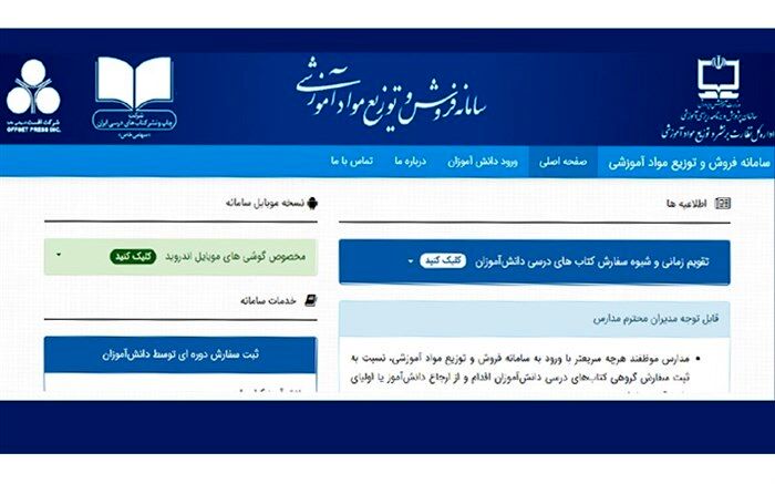 شیوه‌نامه سفارش و توزیع کتاب‌های درسی در سال تحصیلی 1400-1399 ابلاغ شد