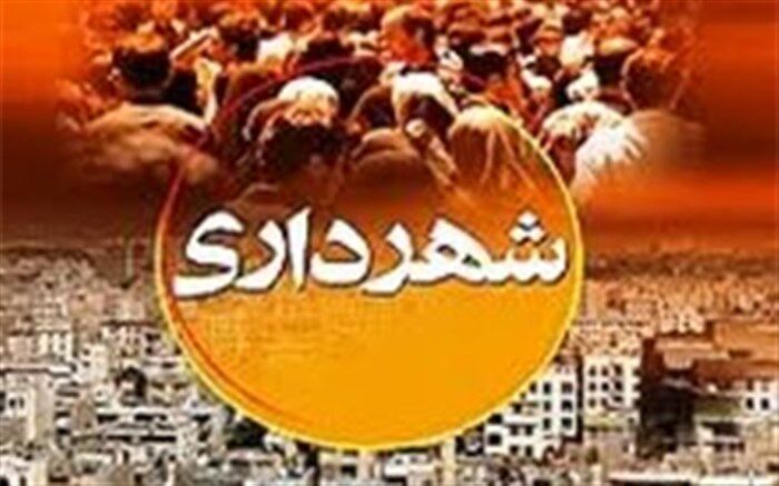 شهردار جدید شهر چیتاب از توابع شهرستان بویراحمد معرفی شد