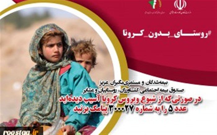 تسهیلات ویژه بیمه اجتماعی کشاورزان مازندران برای مبتلایان به کرونا