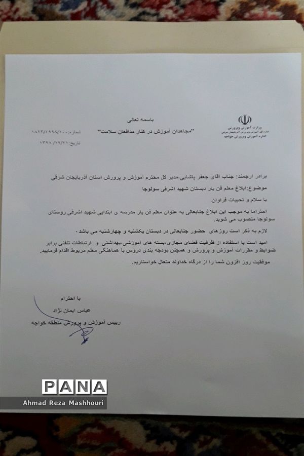 با اجرای طرح ابتکاری «معلم یار» در آذربایجان شرقی برای اولین بار در کشور