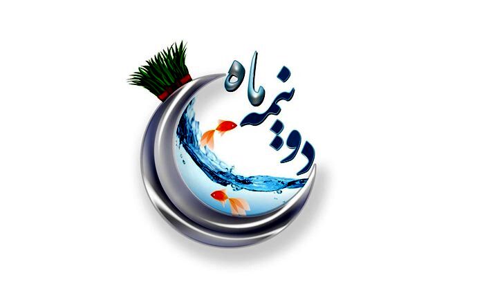 شنبه نخستین قسمت از بهارانه  «دو نیمه ماه» روانه آنتن می شود