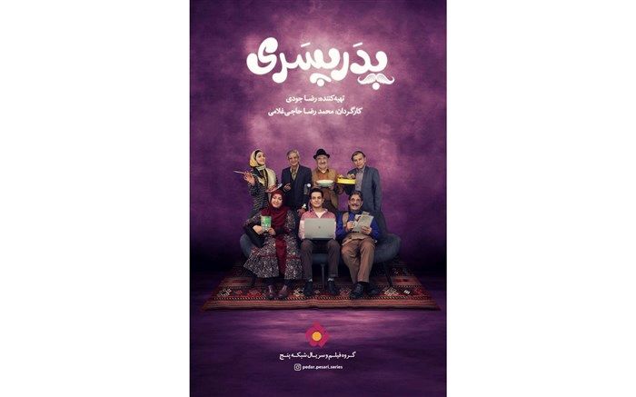 «پدر پسری» سریال رمضانی شبکه ۵ سیما شد