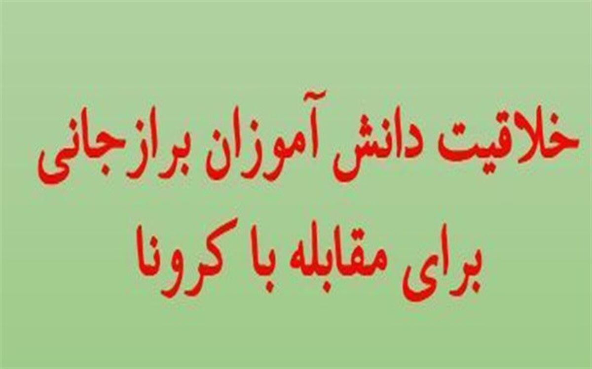 نمایش طنز دانش‌آموز دشتستانی با موضوع مقابله با کرونا