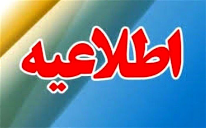تکمیل پرونده استخدامی و گزینش پذیرفته شدگان آزمون استخدام به فروردین 99 موکول شد