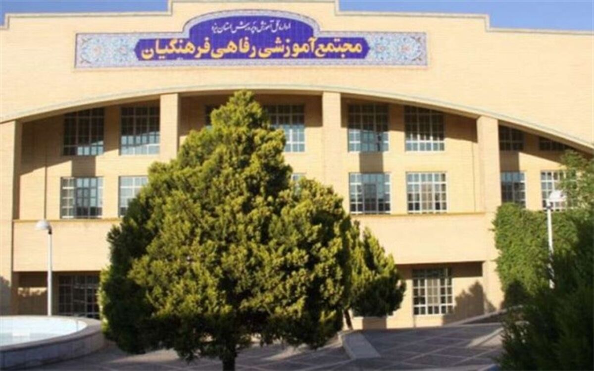 تعطیلی مراکز اقامتی، خدماتی و رفاهی فرهنگیان یزد تا اطلاع ثانوی