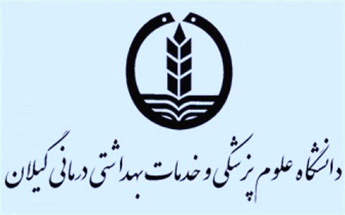هشدار دانشگاه علوم پزشکی گیلان: جز در موراد اضطراری از خانه خارج نشوید