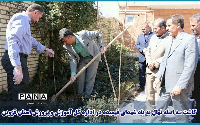 کاشت 3 اصله نهال به یاد  مادر شهیدان فهمیده در آموزش و پرورش قزوین
