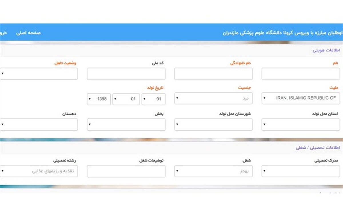 دانشگاه علوم پزشکی مازندران نیاز به نیروی داوطلب همکاری دارد
