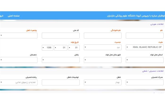 دانشگاه علوم پزشکی مازندران نیاز به نیروی داوطلب همکاری دارد