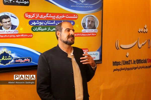 نشست خبری پیشگیری از کرونا در بوشهر