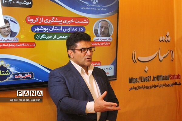 نشست خبری پیشگیری از کرونا در بوشهر