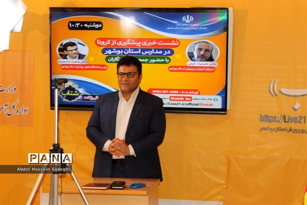 نشست خبری پیشگیری از کرونا در بوشهر