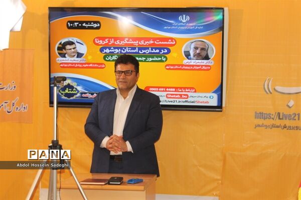 نشست خبری پیشگیری از کرونا در بوشهر