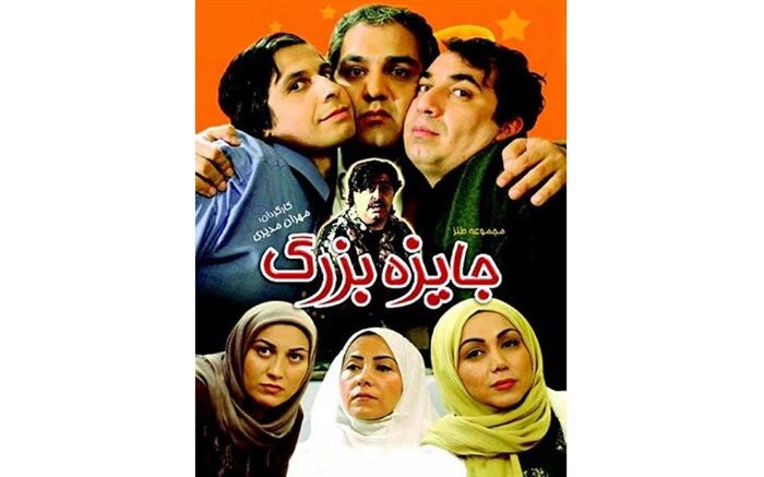 «جایزه بزرگ» مهران مدیری برای آی‌فیلمی‌ها