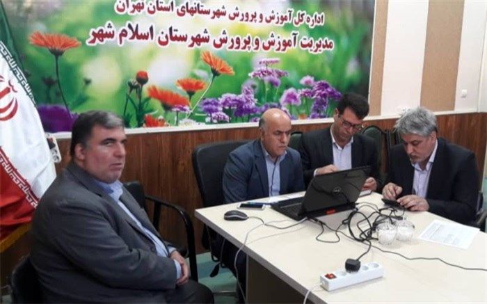برگزاری جلسه ویدئو کنفرانس مدیران  واحدهای آموزشی آموزش و پرورش اسلامشهر