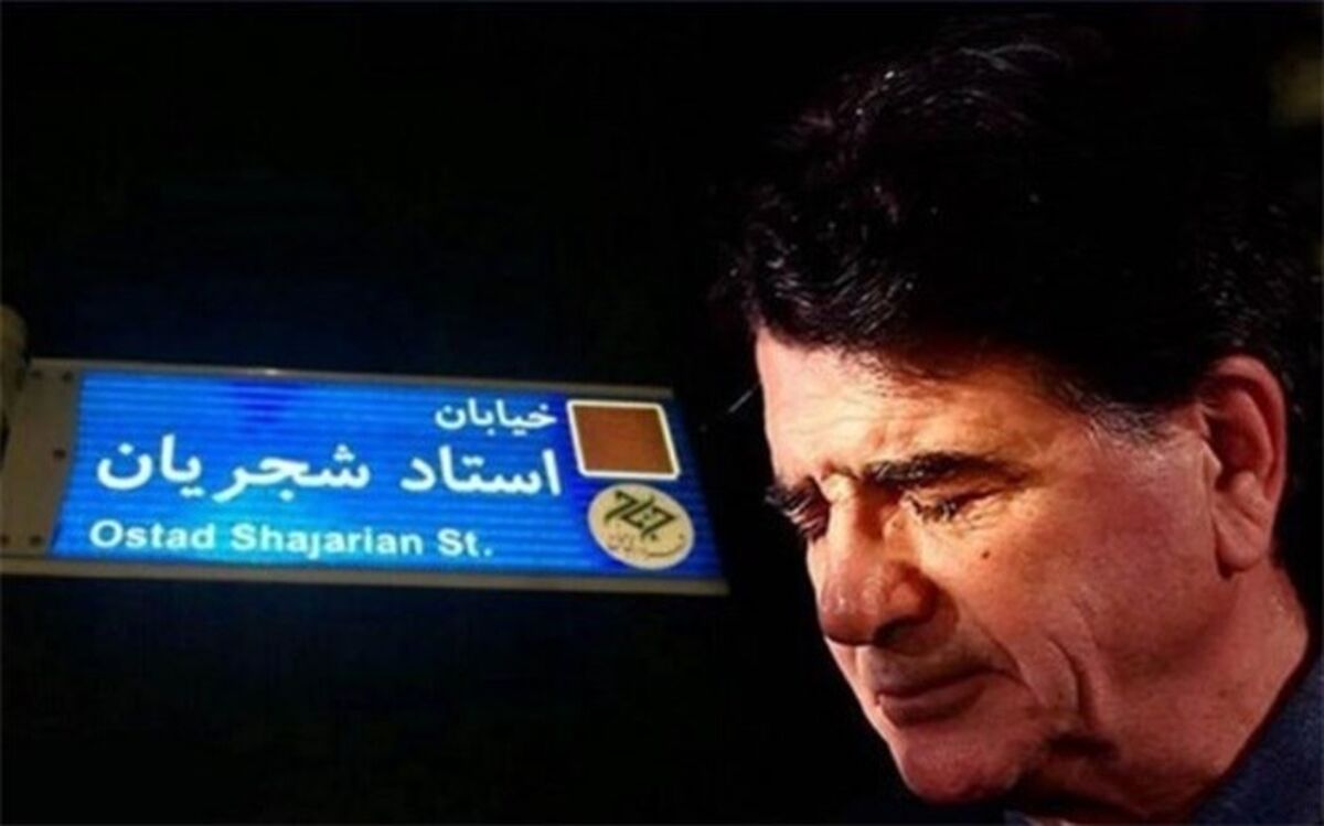 خبر خوب از وضعیت استاد شجریان