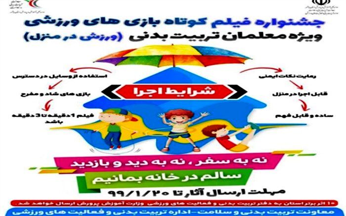 جشنواره فیلم  بازی های ورزشی در  استان بوشهر برگزار می شود