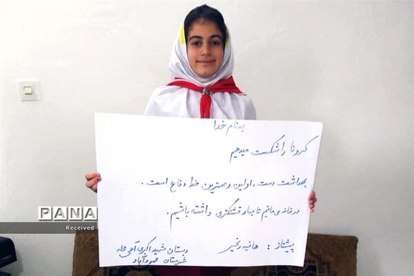 حضور پیشتازان مازندران در پویش من در خانه می‌مانم