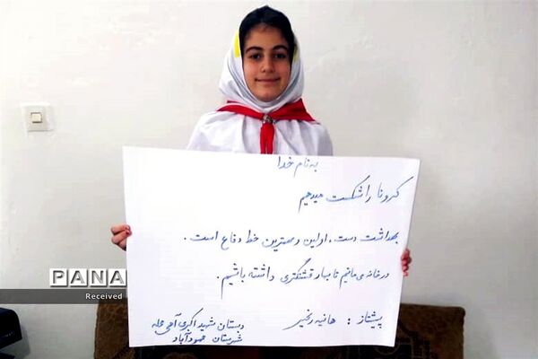 حضور پیشتازان مازندران در پویش من در خانه می‌مانم