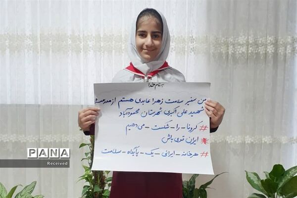 حضور پیشتازان مازندران در پویش من در خانه می‌مانم