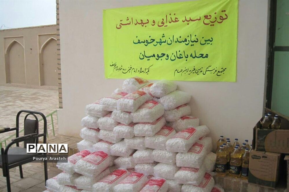 توزیع سبدغذایی و بهداشتی بین نیازمندان شهر خوسف
