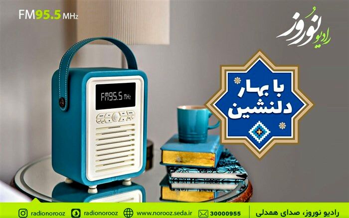 رادیو نوروز تست خوانندگی و بازیگری می گیرد