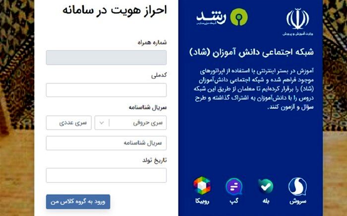افتتاح شبکه اجتماعی دانش‌آموزان «شاد» با حضور وزیر آموزش‌وپرورش