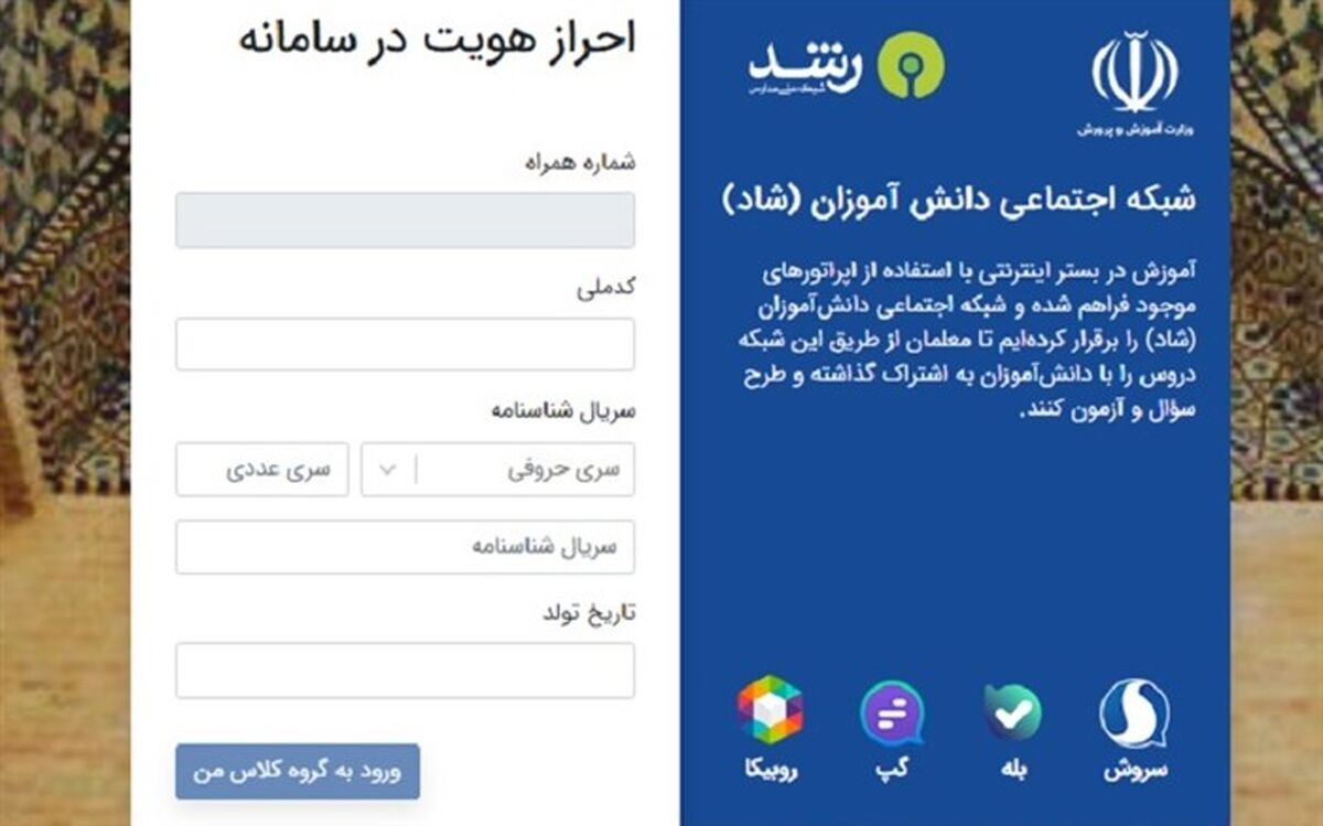 افتتاح شبکه اجتماعی دانش‌آموزان «شاد» با حضور وزیر آموزش‌وپرورش