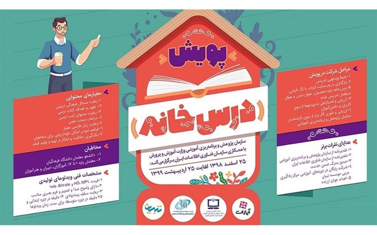 ایجاد پویش درس خانه در سایت رشد
